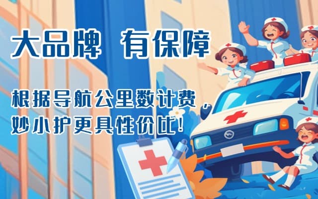 晋中救护车转运